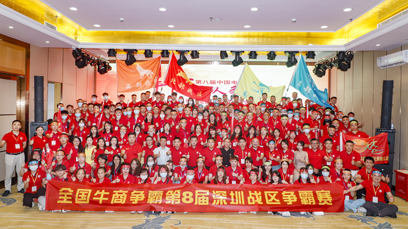 聯(lián)樂(lè)實(shí)業(yè)祝賀牛商爭(zhēng)霸賽深圳戰(zhàn)區(qū)啟動(dòng)大會(huì)圓滿成功！