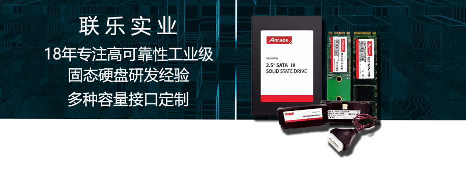 工業級固態硬盤ssd