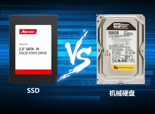SSD機(jī)械硬盤