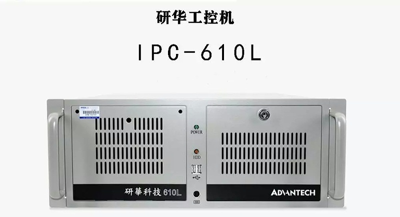 研華工控機
