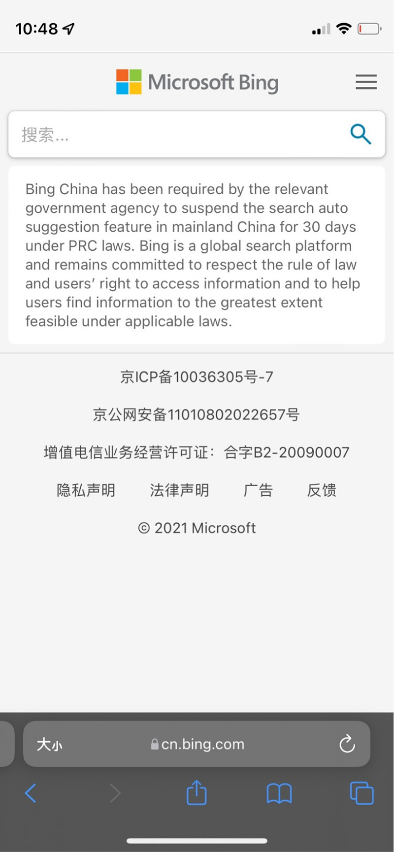 微軟必應(yīng)在中國內(nèi)地暫停“搜索自動建議”功能30天28C9030427B_size174_w820_h1773