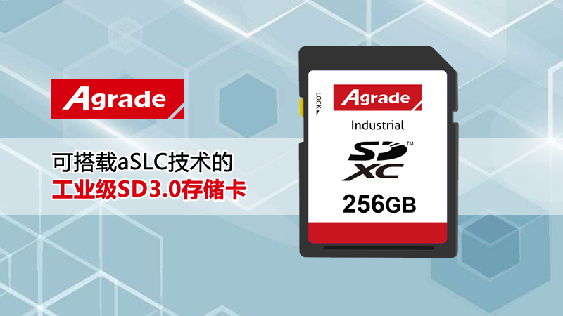 工業(yè)級SD3.0記憶卡