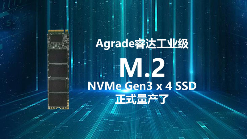 Agrade睿達新款工業級固態硬盤