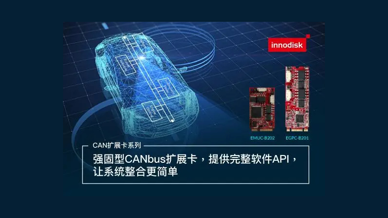 創(chuàng)新未來的工業(yè)級(jí)CANBus擴(kuò)充模塊