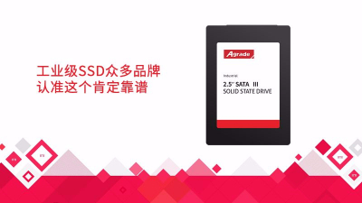 工業(yè)級SSD眾多品牌，認(rèn)準(zhǔn)這個肯定靠譜