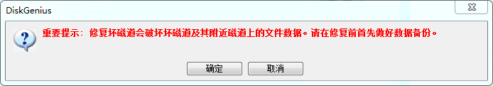 硬盤分區(qū)處理神器Disk Genius
