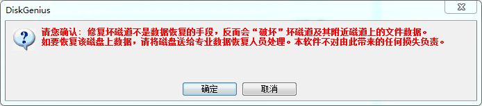 硬盤分區(qū)處理神器Disk Genius