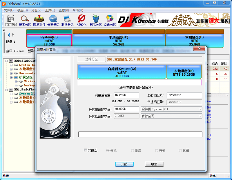 硬盤分區(qū)處理神器Disk Genius