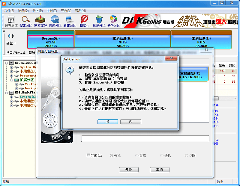 硬盤分區(qū)處理神器Disk Genius