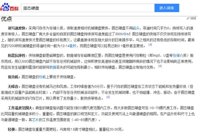 固態(tài)硬盤