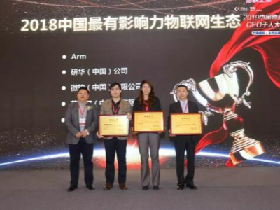 聯(lián)樂戰(zhàn)略合作伙伴-研華科技榮獲“2018中國最有影響力物聯(lián)網(wǎng)生態(tài)獎(jiǎng)”